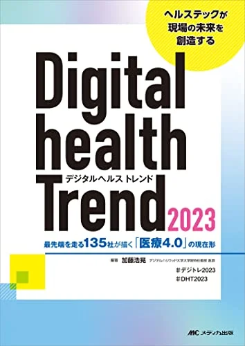 Digital health Trend 2023
