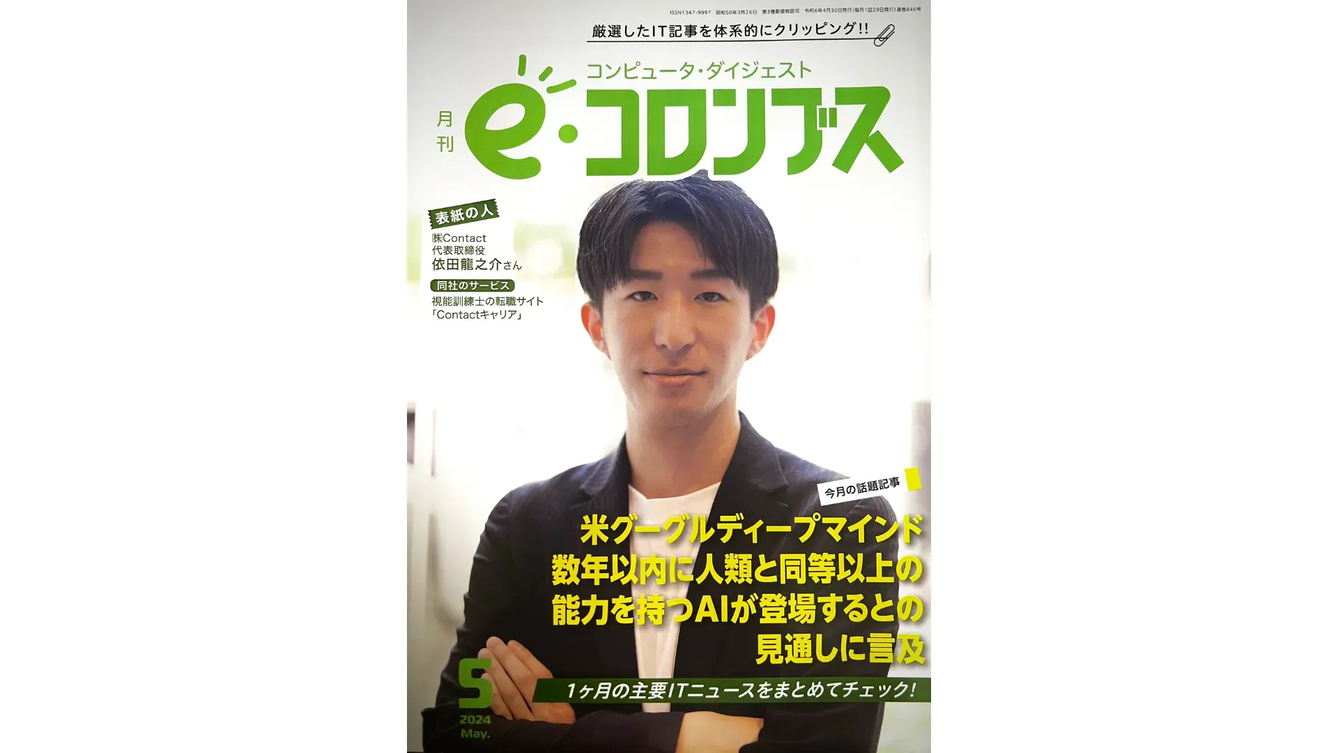 月刊eコロンブス 2024年5月号 表紙